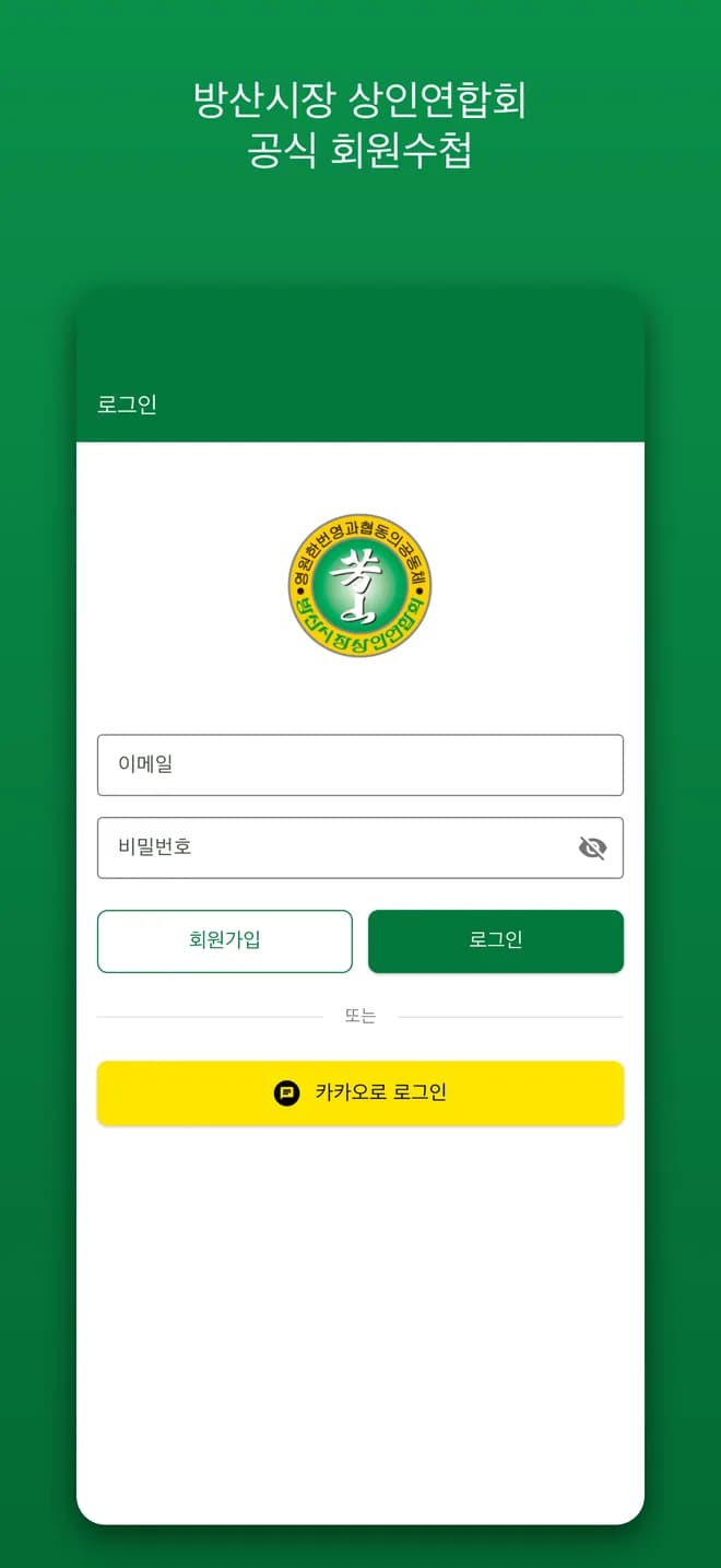 방산 앱 로그인 화면