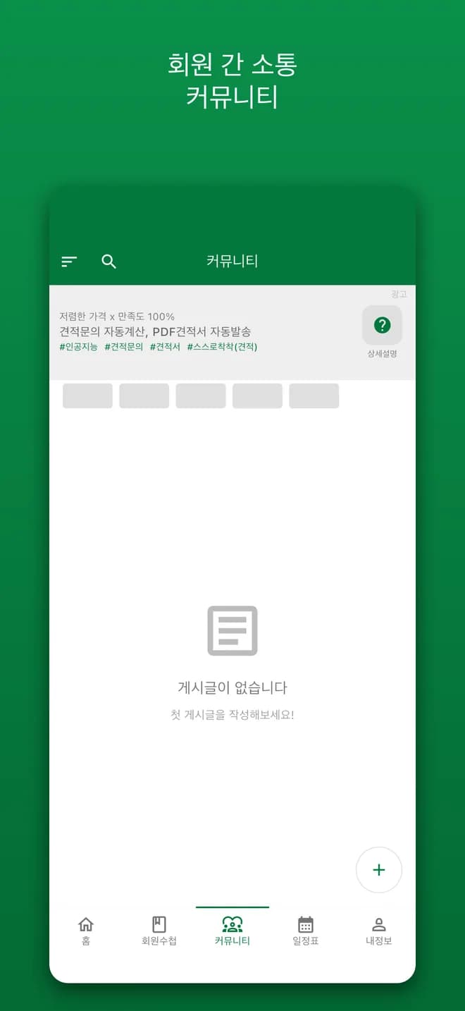 방산 앱 커뮤니티 목록