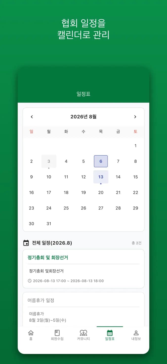 방산 앱 일정표 달력