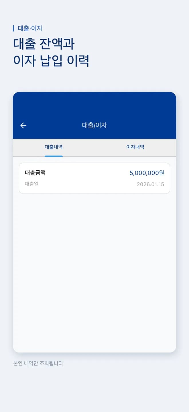 경호회 앱 대출/이자 내역